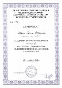 Сертифікат №1 Сахань Руслан Васильович