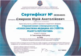 Сертифікат №1 Смірнов Юрій Анатолійович