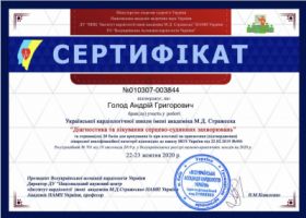 Сертифікат Голод Андрій Григорович