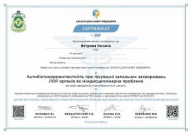 Сертифікат Ветрова Оксана Михайлівна