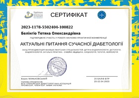 Белінгіо Т. О. – Сертифікат-2