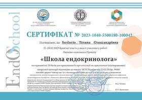 Белінгіо Т. О. – Сертифікат-1