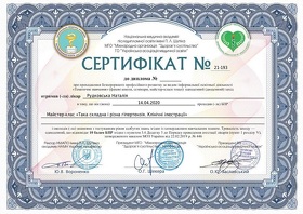 Сертифікат - Рудковська Н.М.
