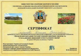 Сертифікат Старунова Тетяна Григорівна