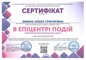 Сертифікат Яшина Олена Григорівна