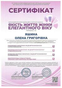 Сертифікат Яшина Олена Григорівна