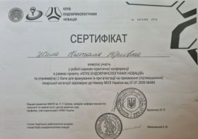 Жила Наталья Юрьевна (сертификат 2)