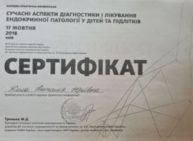 Жила Наталья Юрьевна (сертификат 4)