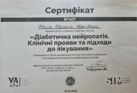 Жила Наталья Юрьевна (сертификат 1)