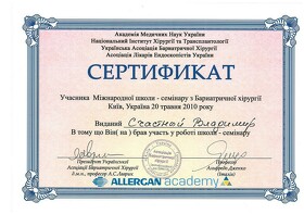 Сертифікат Счастний Володимир Михайлович