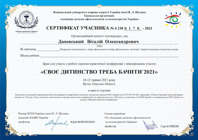Сертифікат - Даневський В. О.
