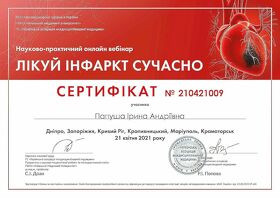 Сертификат Папуша И.А.