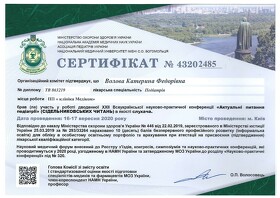 Сертифікат Волова Катерина Федорівна