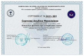 Сертифікат -  Сєргєєва А.М.