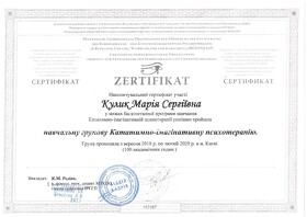 Сертифікат Кулик Марія Сергіївна