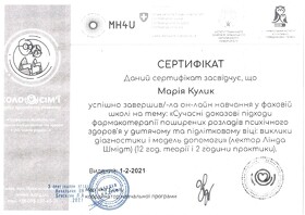 Сертифікат Кулик Марія Сергіївна
