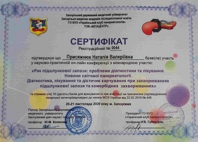 Сертифікат (Присяжнюк Н.В.)