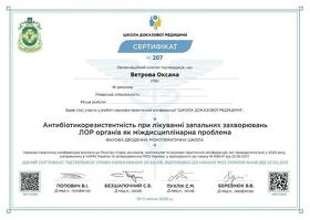 Сертифікат Ветрова Оксана Михайлівна