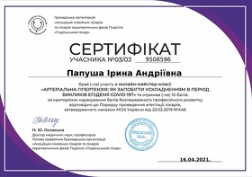 Сертифікат - Папуша І.А.