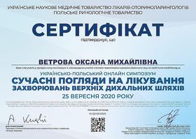 Сертифікат - Ветрова О.М.