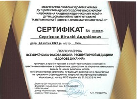 Сертифікат Сергієнко Віталій Андрійович