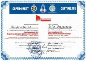 Сертифікат Устьянцева Софія Борисівна