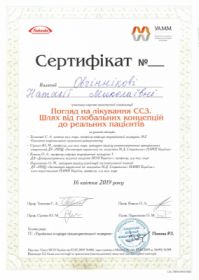 Овчинникова Наталья Николаевна -Сертификаты 2.1