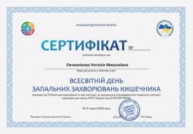 Овчинникова Наталья Николаевна -Сертификаты 7.1
