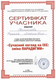 Овчинникова Наталья Николаевна -Сертификаты 1.1