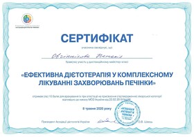 Сертифікат Овчиннікова Наталія Миколаївна