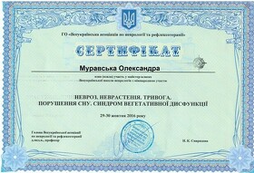 Сертификат Муравская Александра Николаевна