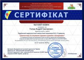 Сертифікат Голод Андрій Григорович