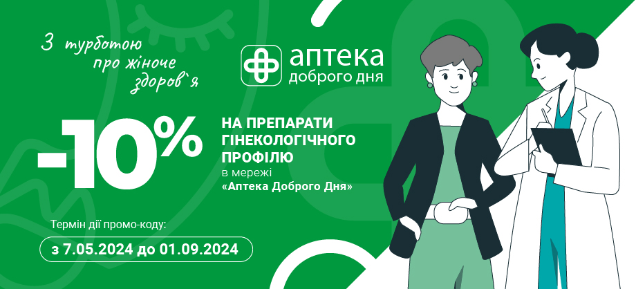 аптека доброго дня