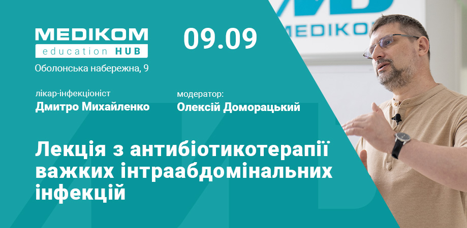 Антибиотикотерапия