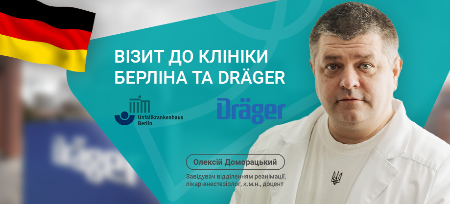 Доморацкий Германия