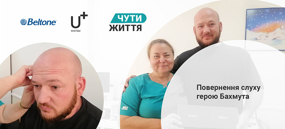 протезування слуху