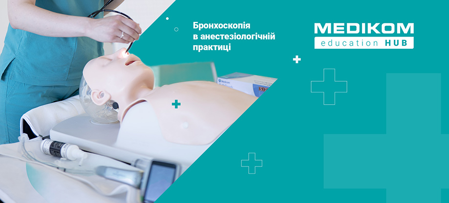 Бронхоскопія