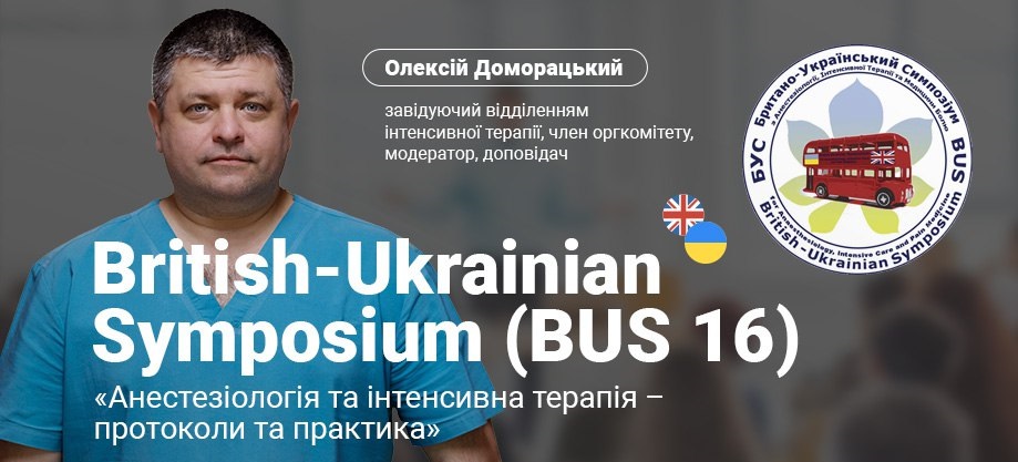 bus16  анестезіологія