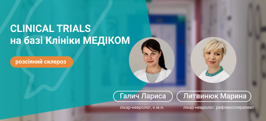 Рассеянный склероз