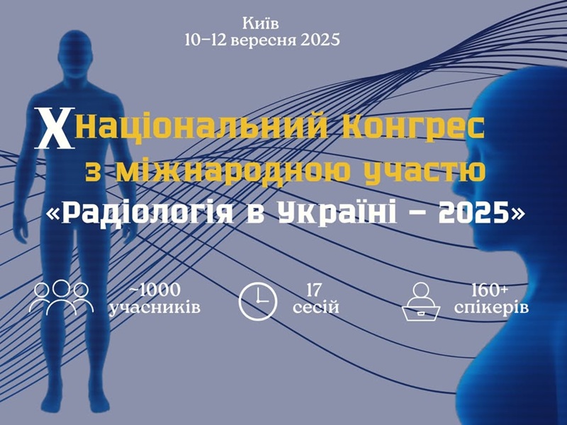 Конгресс радиологов