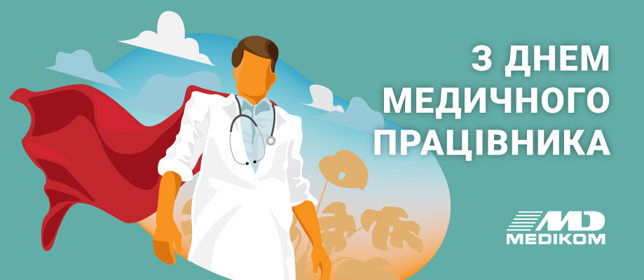 День медицинского работника