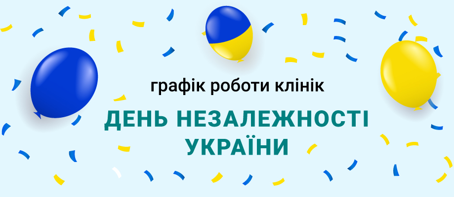 День Независимости Украины - график работы