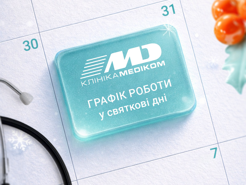 график медиком 2025