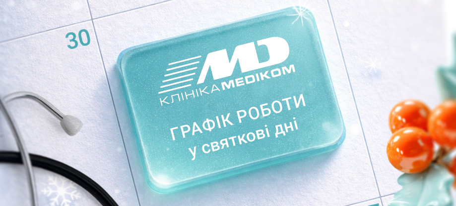 медиком 2025