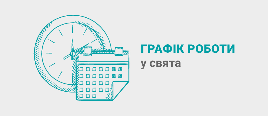 График работы в июне