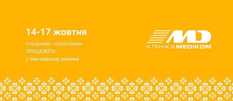 Графік роботи підрозділів 14-17 жовтня