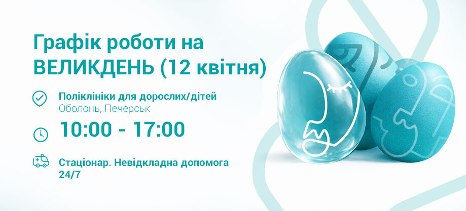великдень