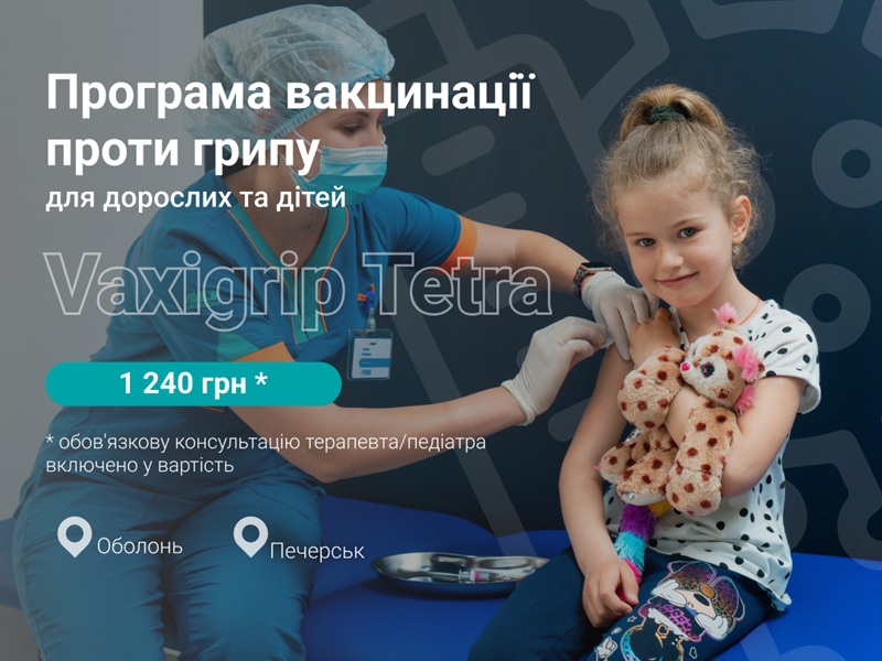 грипп
