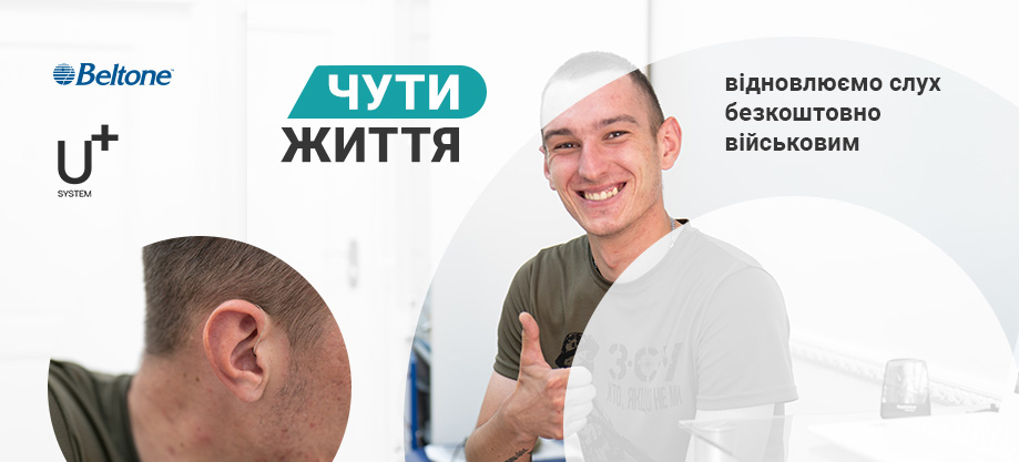 реабілітація слуху