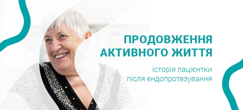 Ендопротезування